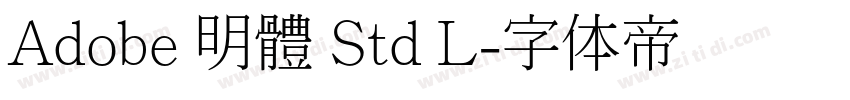 Adobe 明體 Std L字体转换